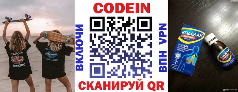Кодеиновый сироп Lean Purple Drank закладки Липки
